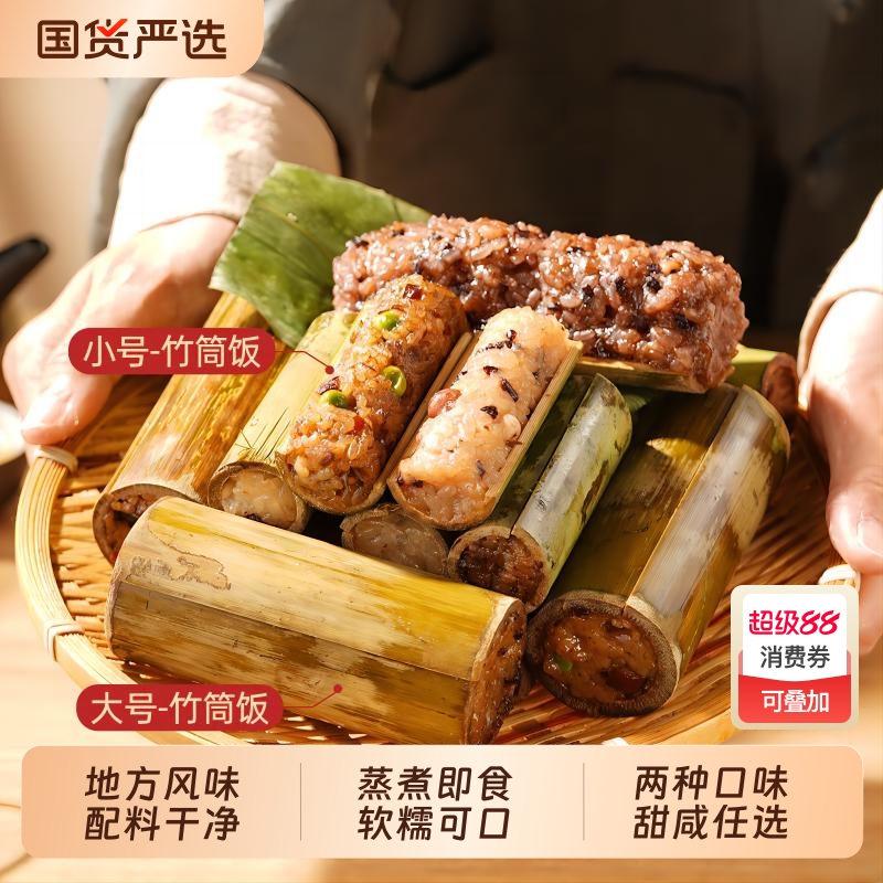 即食饭团糯米竹筒饭加热即食