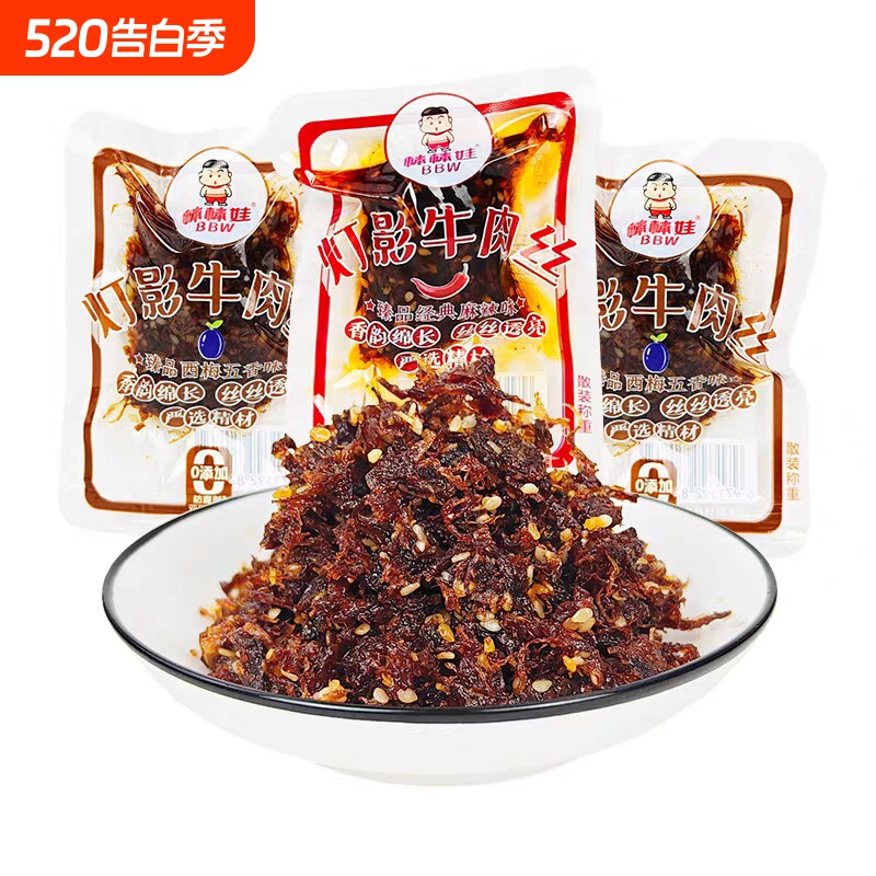 四川特产成都棒棒娃灯影牛肉丝250g散装麻辣五香味小吃零食