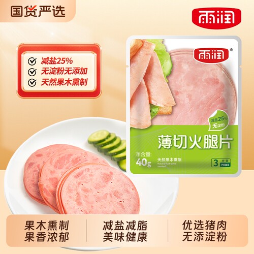雨润薄切火腿片切片三明治40g手抓饼午餐肉培根香肠猪肉零食外卖