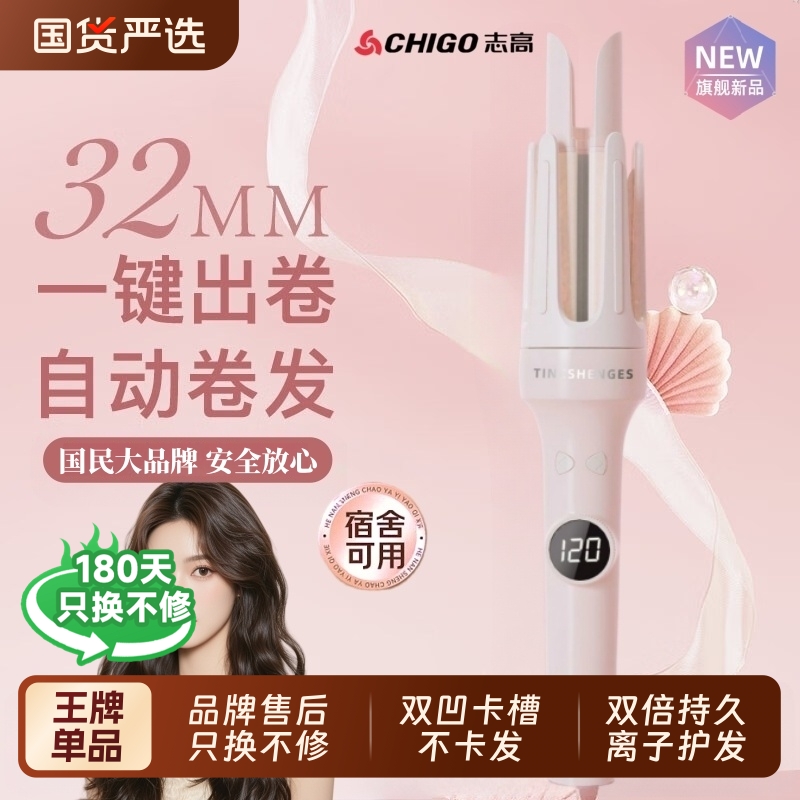 志高全自动卷发棒32mm负离子持久定型不伤发懒人神器便携Chigo/用