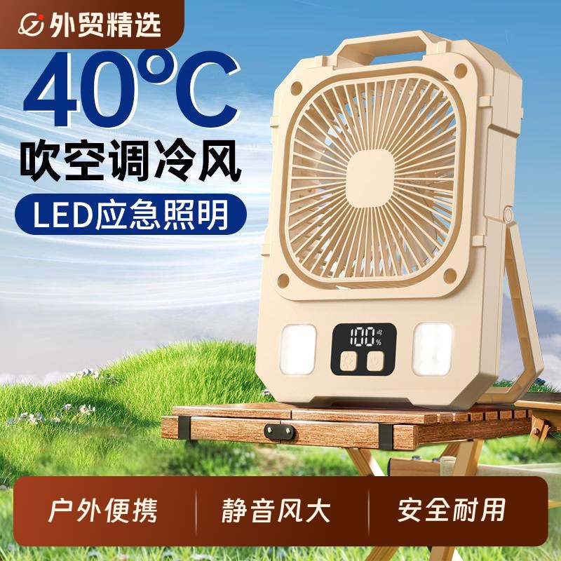 户外露营风扇桌面usb充电电风扇超长续航大风力静音便携式空调扇