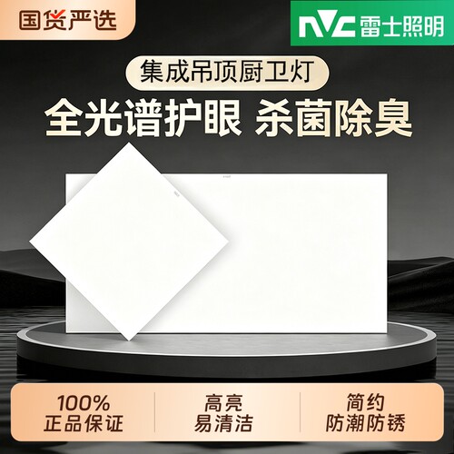 雷士照明300*600窄边框集成吊顶灯卫生间厨卫300*300平板灯18W24W