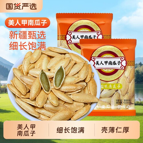 新疆椒盐南瓜籽|回头客超1000人