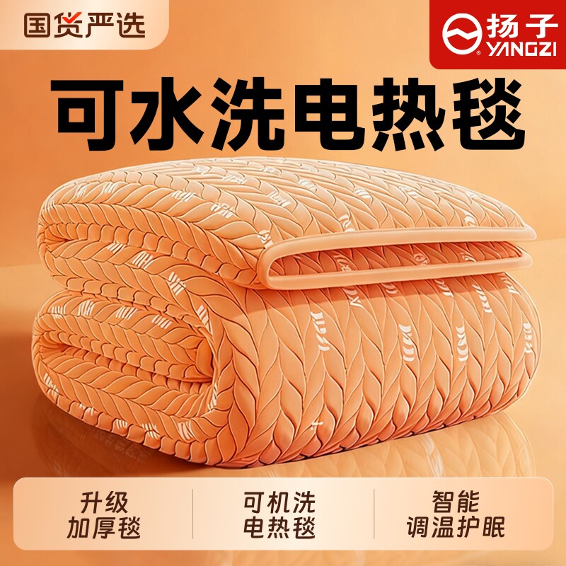 扬子电热毯双人单人学生宿舍电褥子2026新款小尺寸正品官方旗舰店