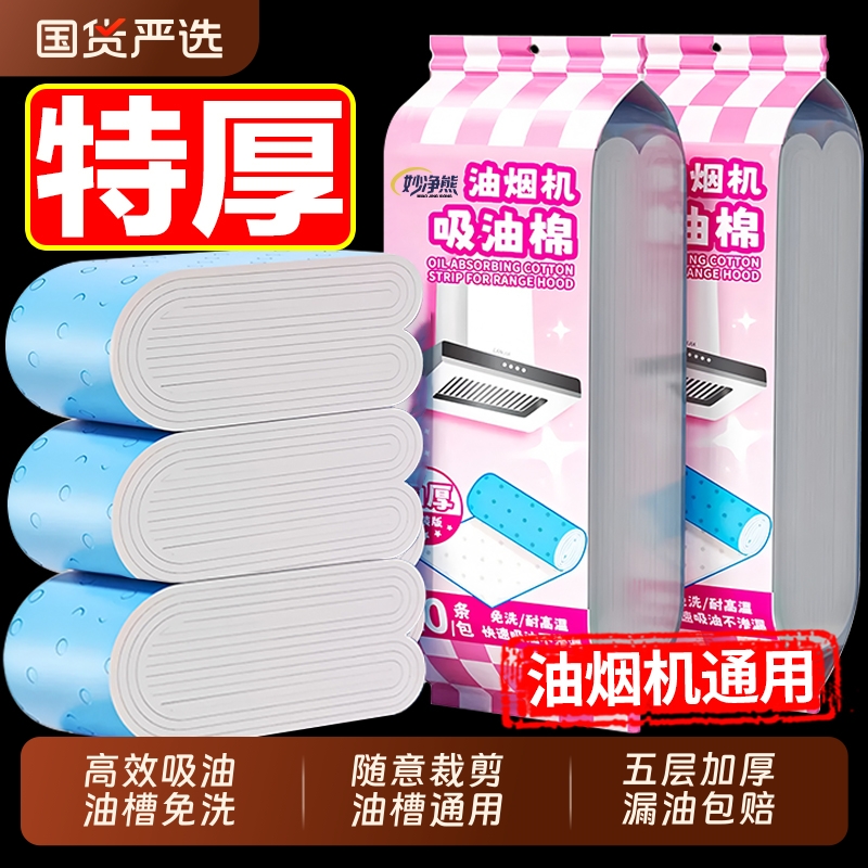 抽油烟机吸油棉条通用厨房防油贴纸加厚垫油纸油槽专用过滤网顶部