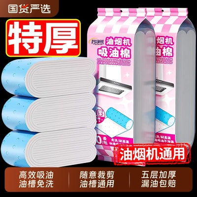 抽油烟机吸油棉条通用厨房防油贴纸加厚垫油纸油槽专用过滤网顶部