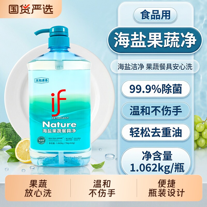 if椰子油海盐洗洁精冷水速溶去油去腥果蔬可洗家用厨房洗碗液