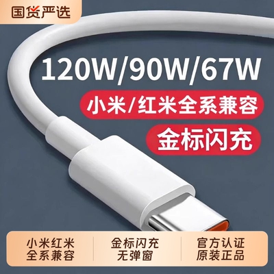 小米充电线快充数据线【官方正品】极悍适用120W6A67W闪充红米90W小米15/14/13/12至尊版RedmiK50/60/70/80