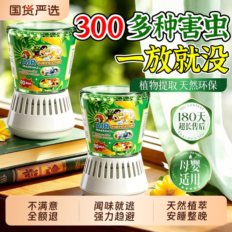 驱虫药室内家用蚊子苍蝇驱赶神器蟑螂除小飞虫除虫香薰杀虫剂新款