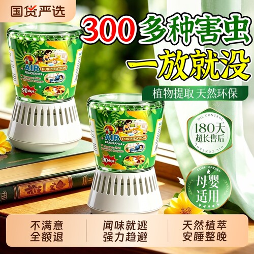 驱虫药室内家用蚊子苍蝇驱赶神器蟑螂除小飞虫除虫香薰杀虫剂新款