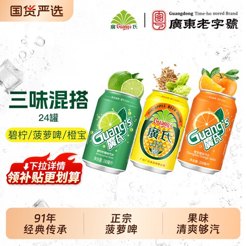 广氏菠萝啤橙宝碧柠混搭24罐