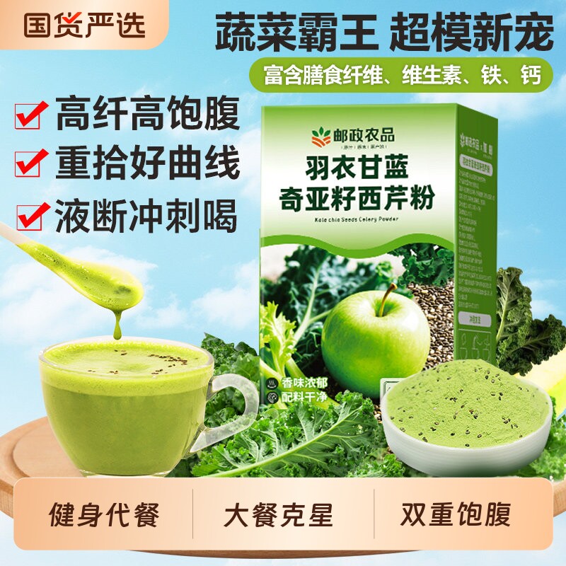 邮政羽衣甘蓝奇亚籽西芹豆浆粉健身饱腹营养果蔬代餐粉官方旗舰店