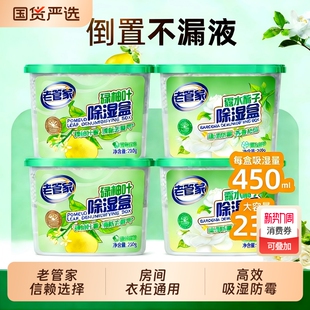 老管家除湿盒干燥剂防潮防霉包室内宿舍氯化钙除湿剂衣柜香氛吸湿