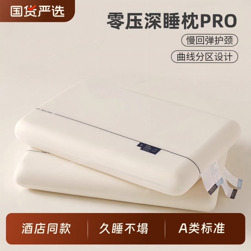 零压记忆棉枕头护颈椎助睡眠深睡专用枕芯成人宿舍学生慢回弹枕头