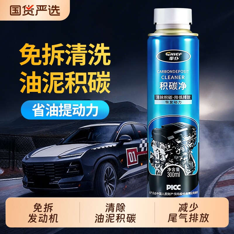 车仆发动机内部清洗剂油泥积碳清洗剂机油清洗液除积碳免拆旗舰店