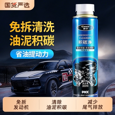 车仆发动机内部清洗剂油泥积碳清洗剂机油清洗液除积碳免拆旗舰店