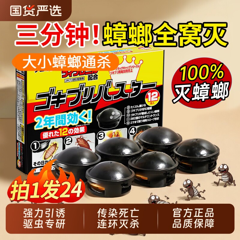 蟑螂药无毒家用全窝端室内强除杀虫卵双杀诱饵剂正品官方旗舰店