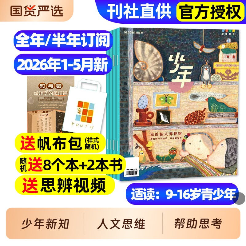 三联少年新知杂志2026年1-5月新全年/半年订阅/2025年现