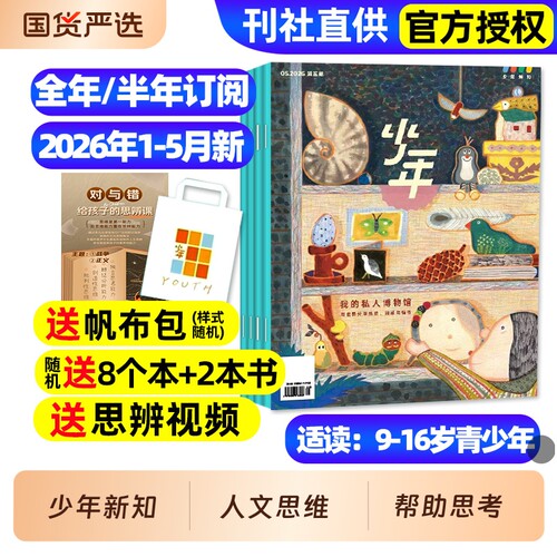 三联少年新知2026年/订阅/25年