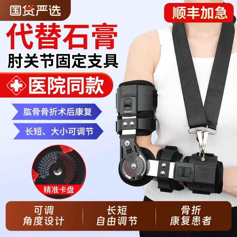 肘关节固定支具可调成人骨折手臂吊带防胳膊术后前臂支撑康复肱骨