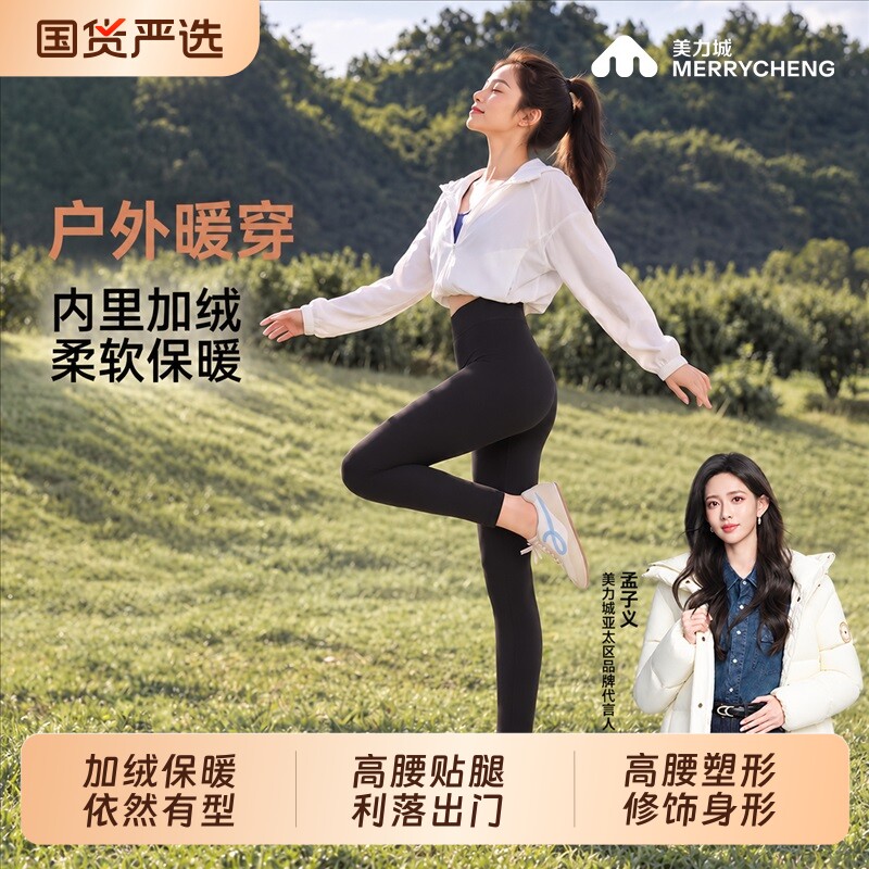 孟子义代言美力城丰臀鲨鱼裤外穿高腰收腹提臀显瘦腿长打底瑜伽裤