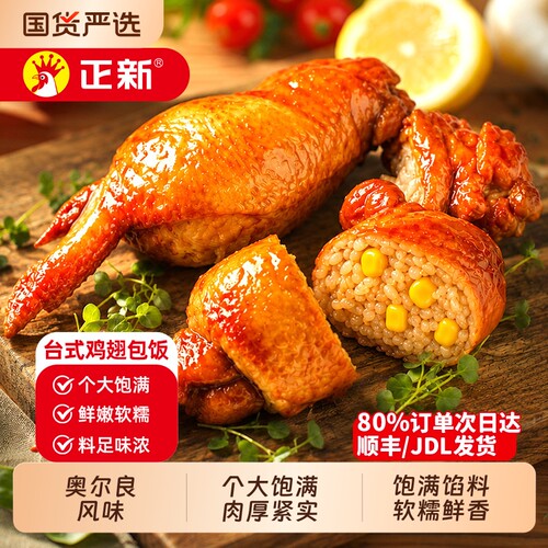正新奥尔良鸡翅包饭冷冻半成品独立包装烧烤空气炸锅食材鸡排早餐