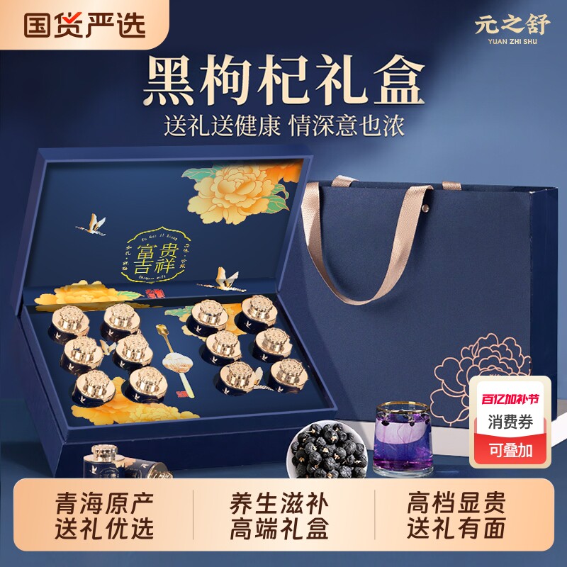 青海黑枸杞礼盒送长辈父母生日母亲节高档滋补品营养品实用礼物
