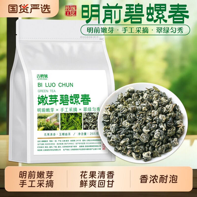 2026明前新茶碧螺春云南绿茶春茶265克袋装浓香耐泡茶叶量大批