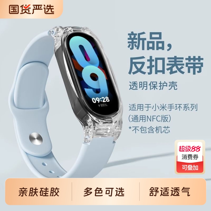 适用小米手环10表带7/8新款65硅胶4智能3运动手环9替换腕带通用九nfc版十九八七六五代男女透明保护壳膜夏天