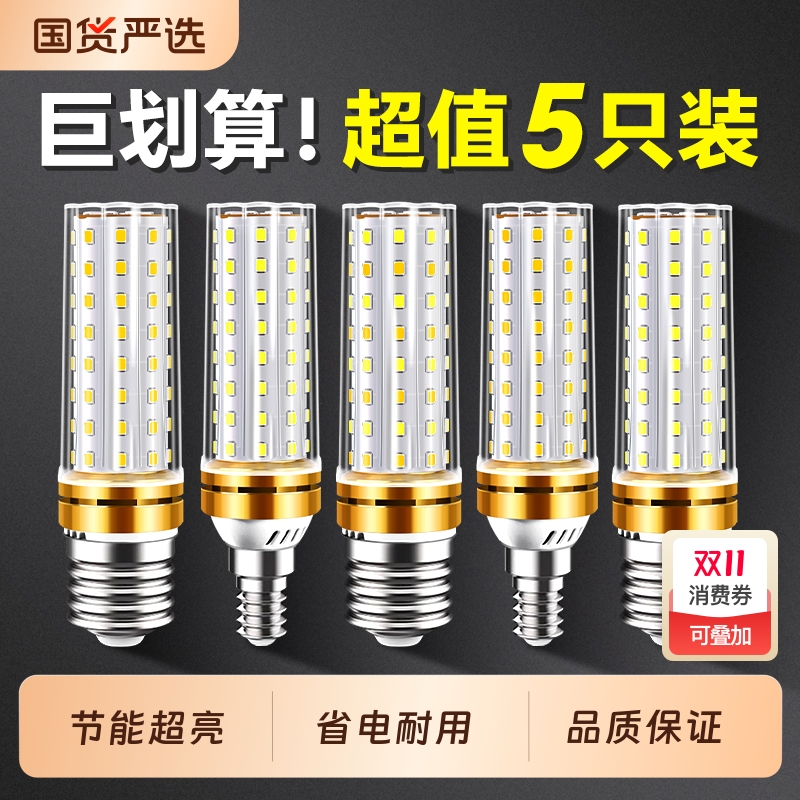 led灯泡节能灯E14小螺口E27玉米灯照明家用超亮吊灯光源三色变光
