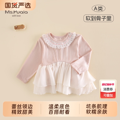 Ms.Puala女童打底衫裙2026春款韩系婴幼儿T恤拼接裙摆女宝宝上衣