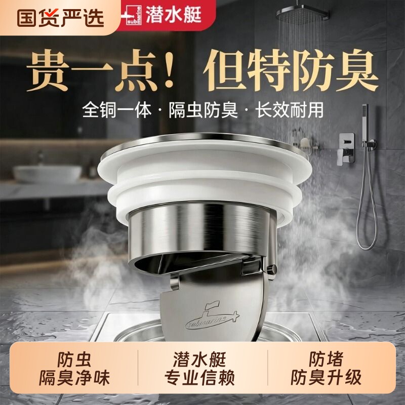 潜水艇全铜地漏芯防臭器下水道内芯通用卫生间防反臭浴室防虫圆形