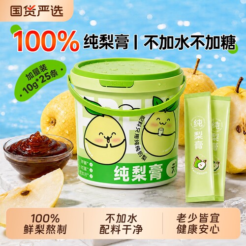 100%纯秋梨膏婴幼儿童无添加搭雪梨膏枇杷膏润肺止官方旗舰店不咳
