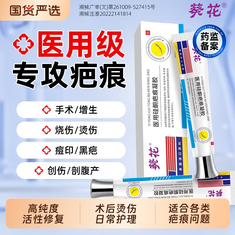 葵花医用硅酮凝胶祛疤膏去疤膏去疤痕修复无痕祛疤烫伤疤痕除疤膏