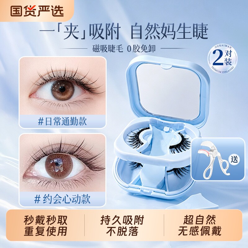 磁吸假睫毛妈生自然款仿真小恶魔眼睫毛轻感软磁整条免胶重复使用