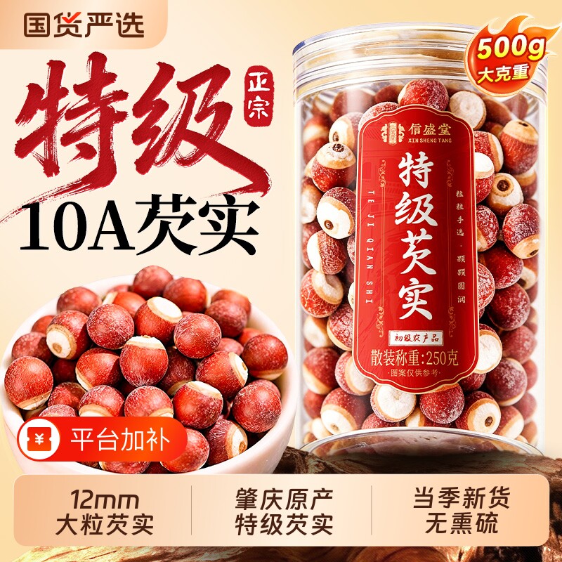 芡实干货500g特级中药材鸡头米2025薏米赤小豆茯苓芡实新鲜大粒
