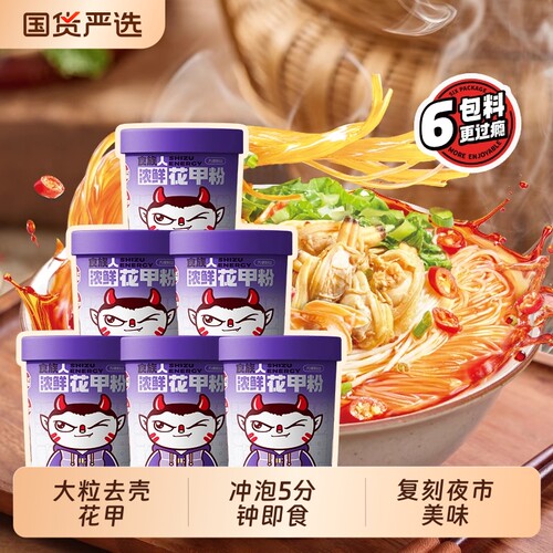 酸辣鲜花甲粉桶装|超3000次加购