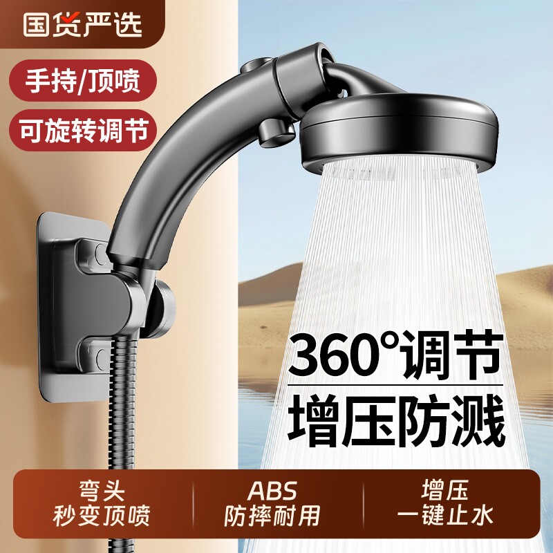 可调节花洒喷头可旋转款弯头浴室洗澡水龙头加压大出水量淋浴套装