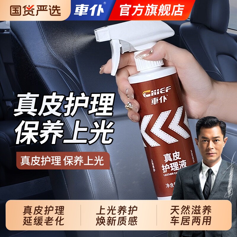车仆汽车皮革护理保养油车内真皮座椅内饰皮具翻新滋养上光养护剂