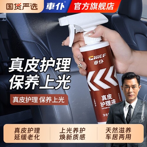 车仆汽车皮革护理保养油真皮车内座椅内饰皮具翻新滋养上光养护剂