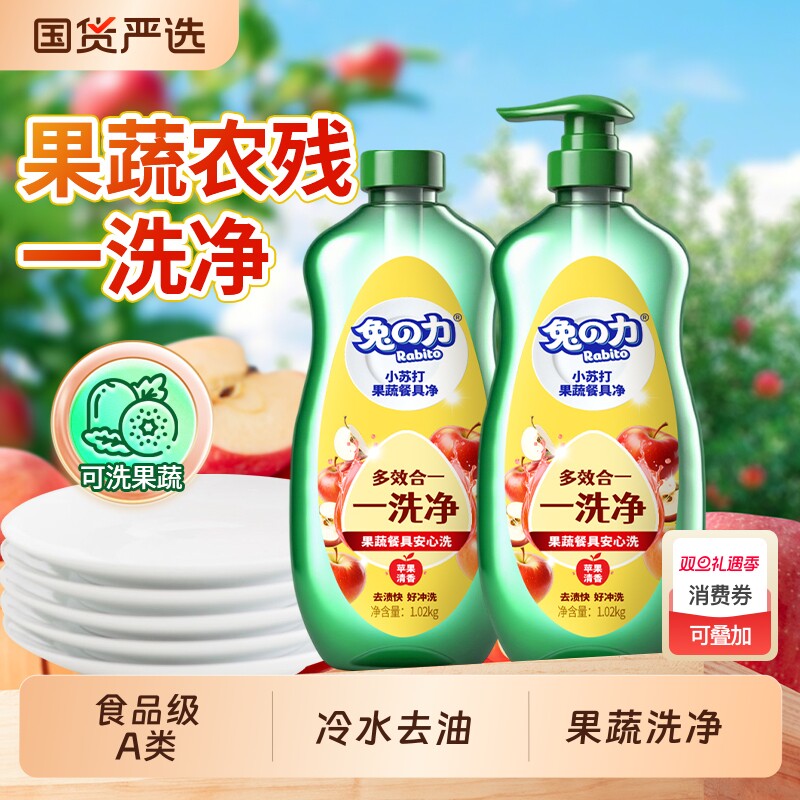 果蔬洗洁精家用食品级小苏打餐具净碗具洗碗液去油清洁不伤手食用