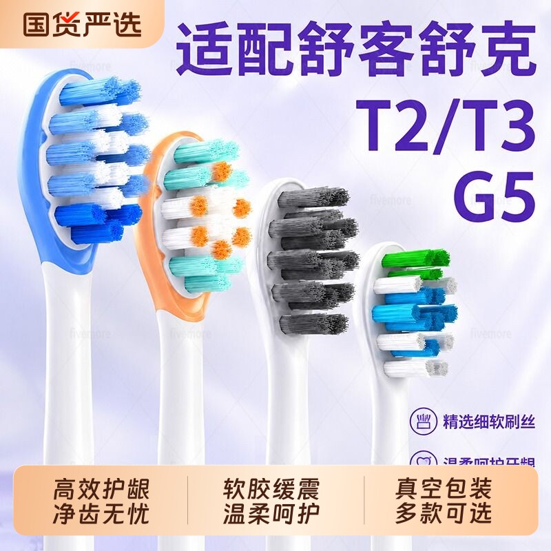 适配Sakypro舒克电动牙刷头通用图片