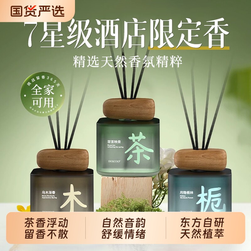 香薰精油室内持久家用高级淡卧室衣柜卫生间安神助眠女生礼物留香
