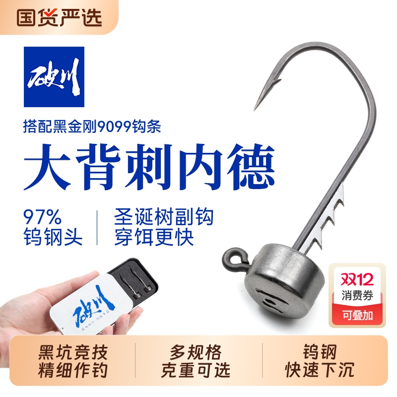 破川黑坑竞技神器丨钨钢内德钩