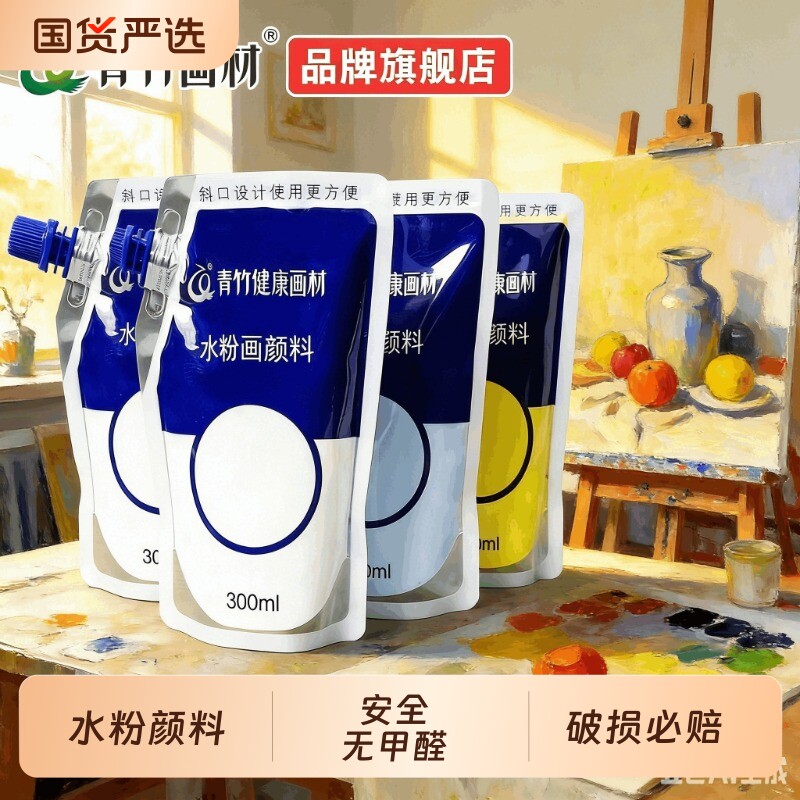 青竹水粉颜料24色|超2万次加购图片