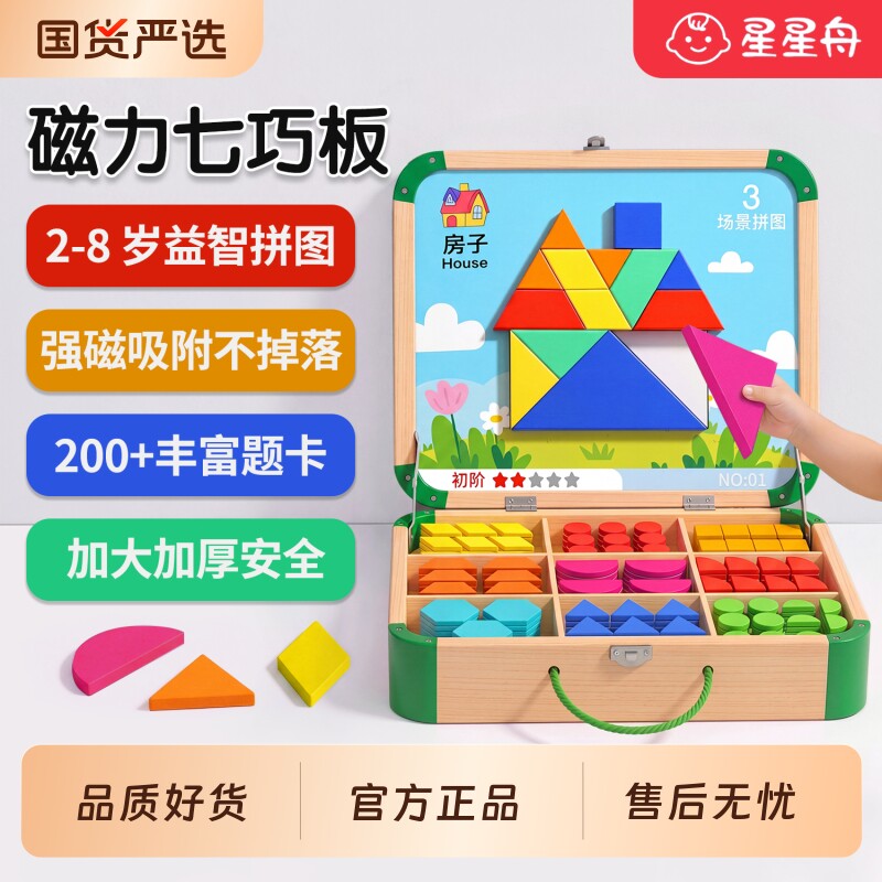 七巧板磁力拼图益智玩具儿童3到6岁幼儿园智力积木宝宝开发大脑2