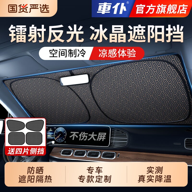 车仆26款汽车前挡防晒隔热遮阳挡板前挡风玻璃挡伞板帘车防晒帘