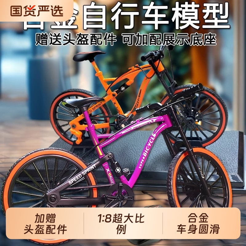 合金18软尾山地车模型
