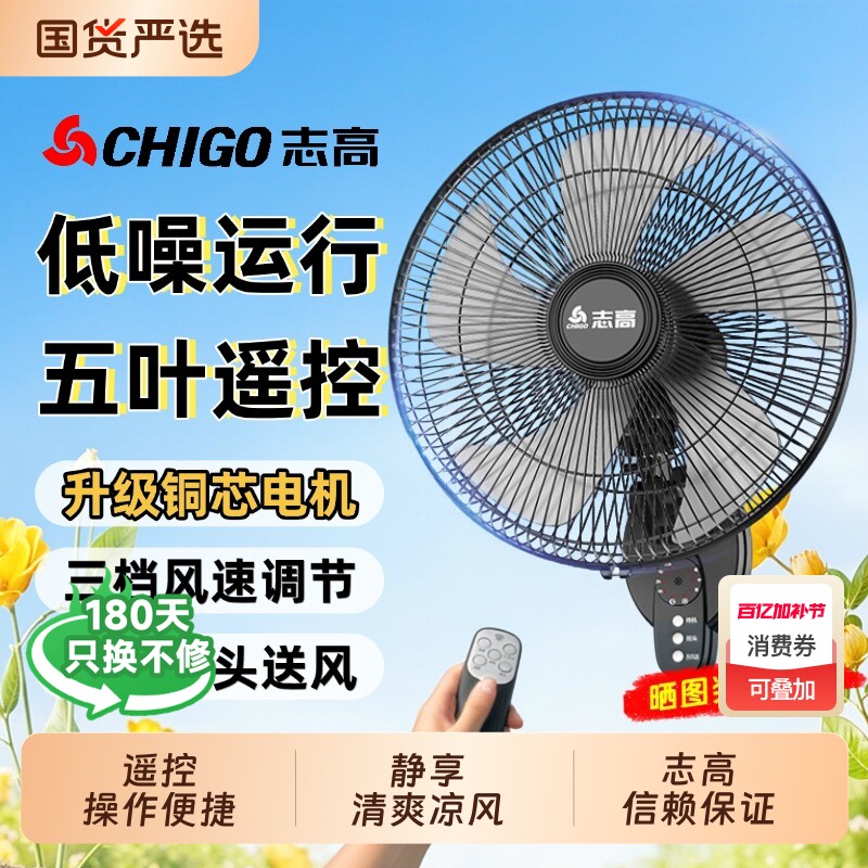 志高壁扇电风扇墙壁挂式家用节能音静遥控宿舍餐厅商用工业大风力