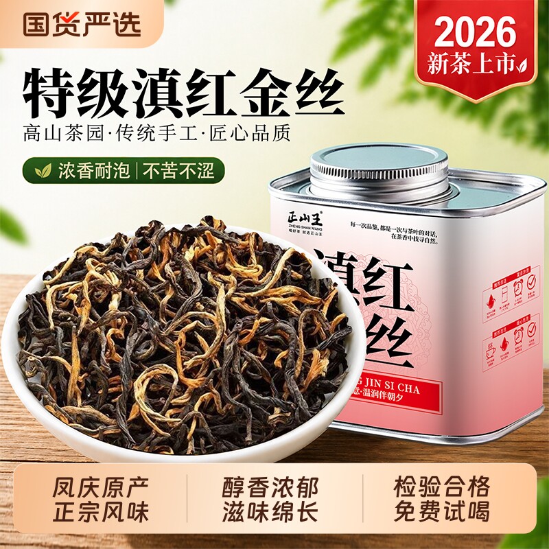 2026新茶特级凤庆滇红金丝云南古树滇红茶金芽罐装自己喝蜜香送礼图片